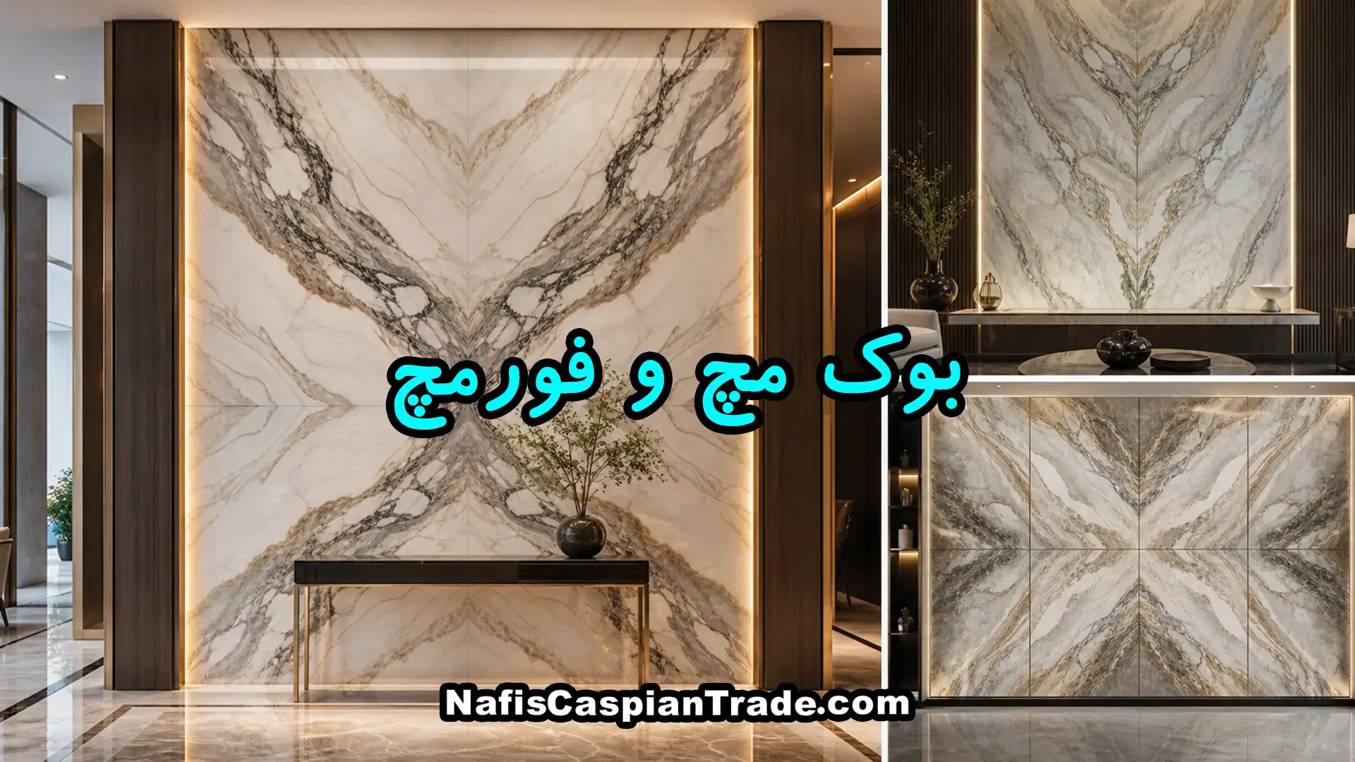 بوک-مچ-و-فورمچ